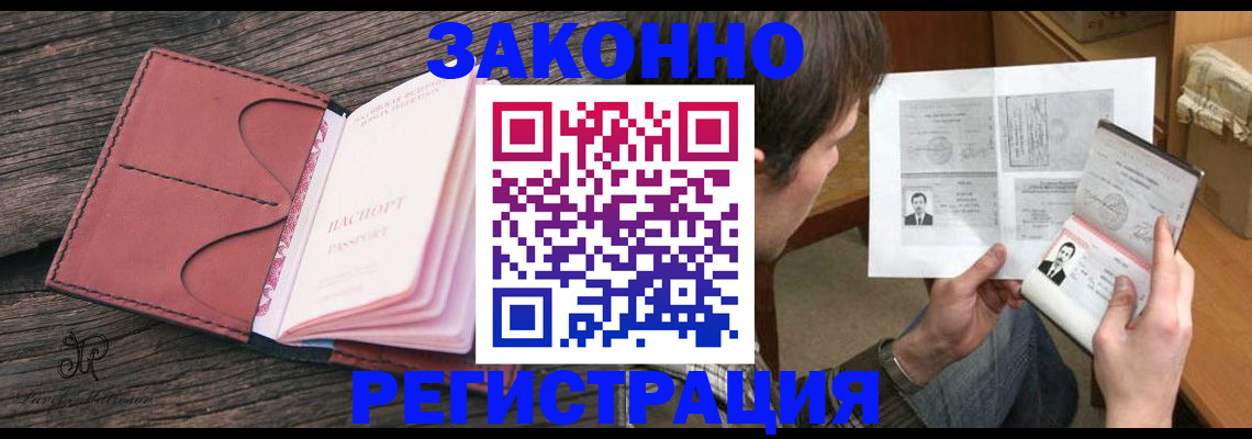 прописка гарантия в Краснослободске