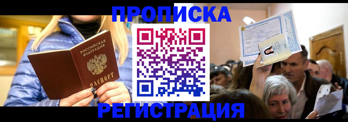 прописка 2025 в Краснослободске