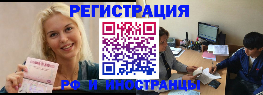 временная регистрация купить в Краснослободске