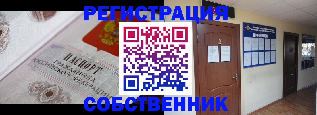 прописка 2025 в Краснослободске