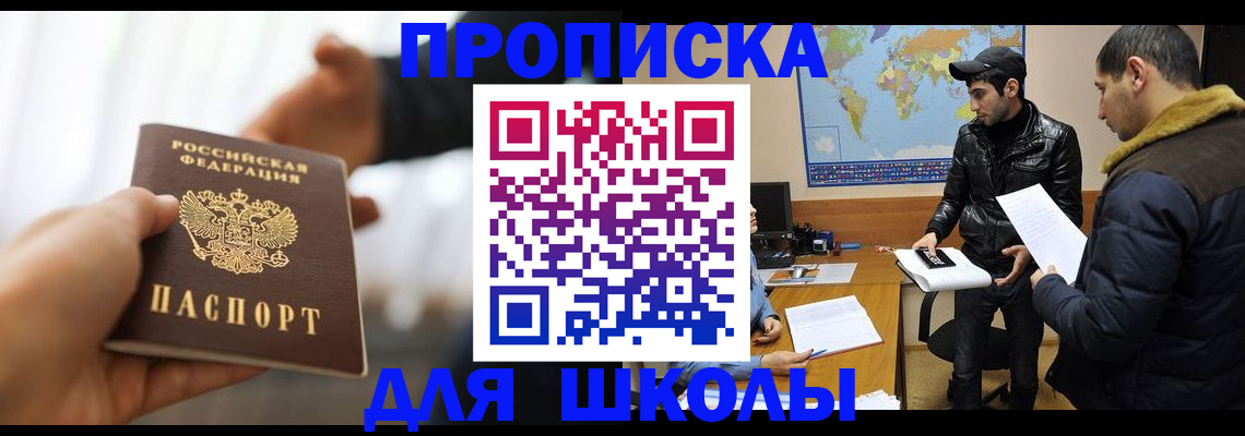 регистрация для школы в Краснослободске