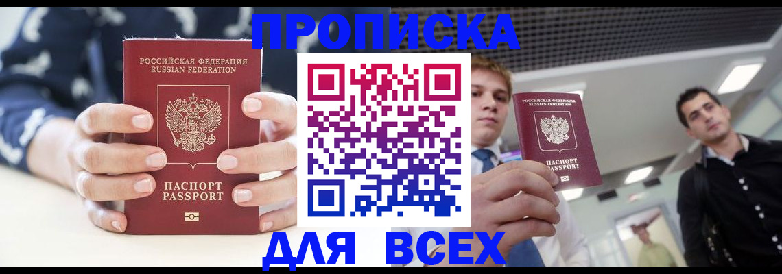 временная регистрация купить в Краснослободске