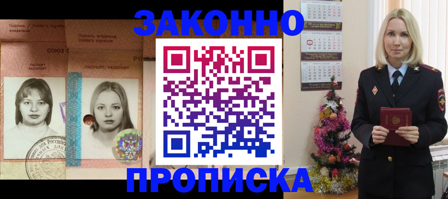 временная регистрация законно в Краснослободске