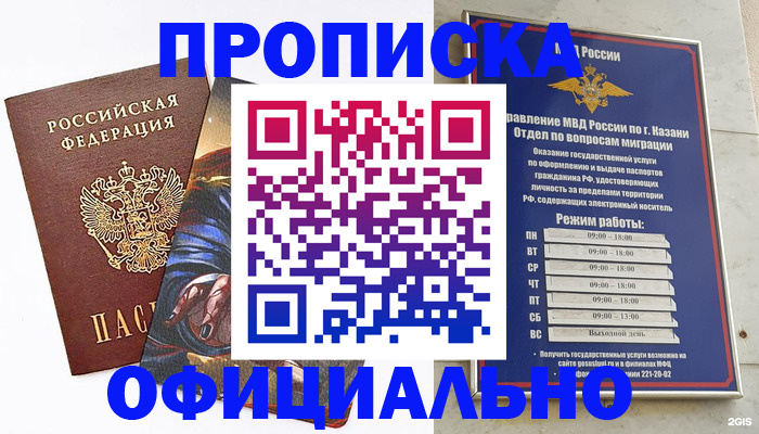 временная прописка в Краснослободске