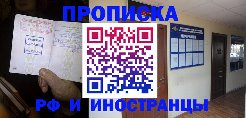 временная регистрация 2025 в Краснослободске