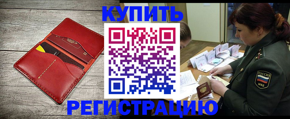 временная регистрация собственник в Краснослободске